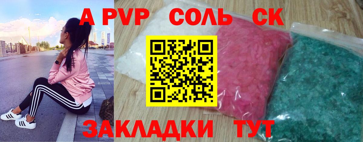 APVP Соль  Alpha-PVP СК КРИС  Alpha PVP Crystall  купить наркоту  Вход с VPN  Добрянка 