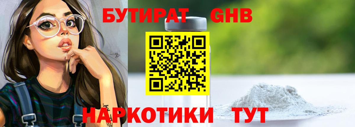 БУТИРАТ 99% Добрянка