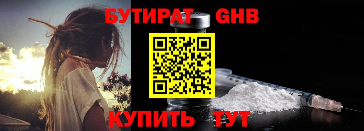 Бутират бутик  Бутират  Добрянка  Вход с VPN 