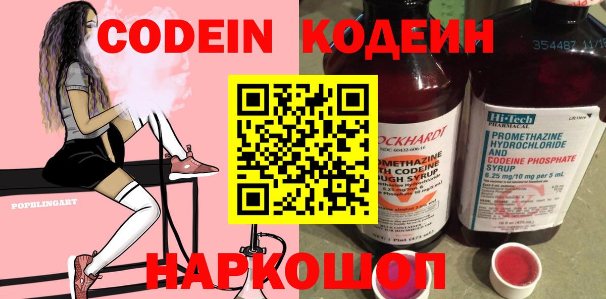 Codein Purple Drank Добрянка