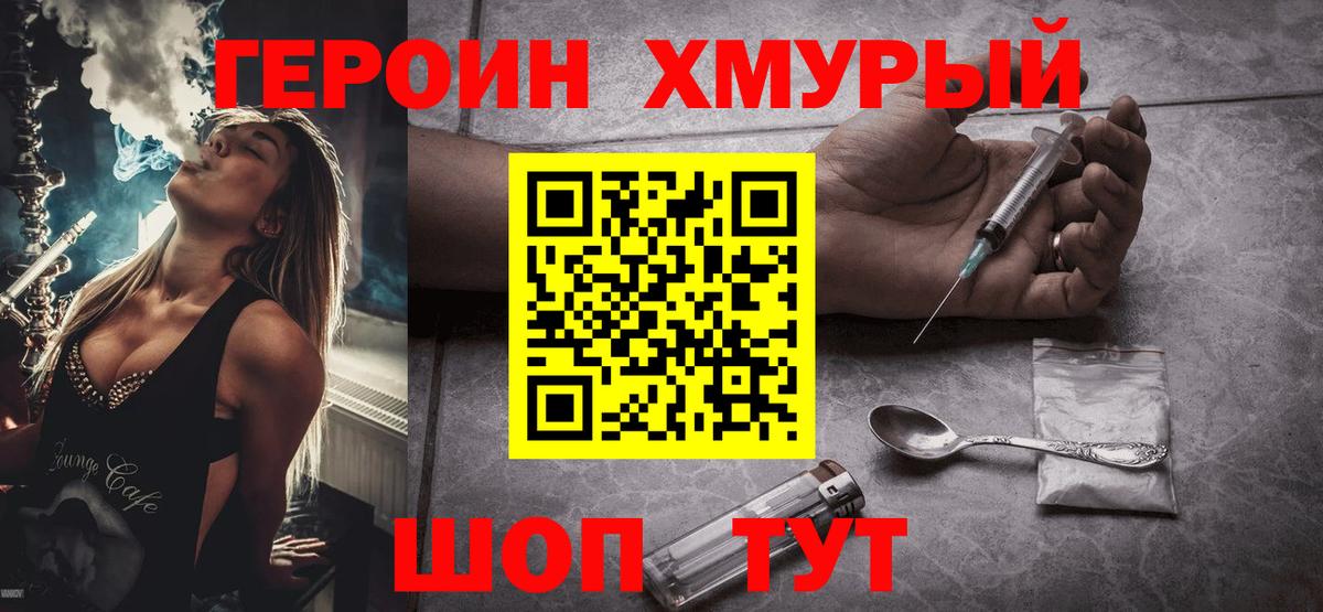 ГЕРОИН  Героин гречка  Вход с VPN  Добрянка 