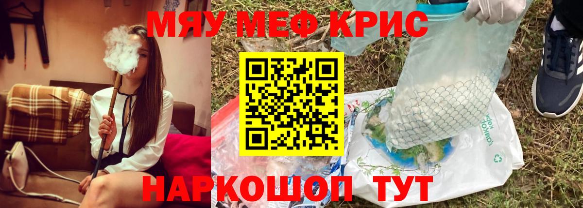 Меф мяу мяу кристаллы Добрянка