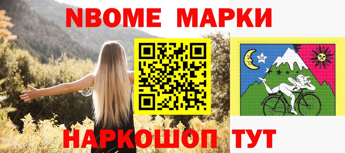 Добрянка  Марки 25I-NBOMe 1,5мг  Марки 25I-NBOMe  Вход с VPN  Марки 25I-NBOMe 1,5мг 