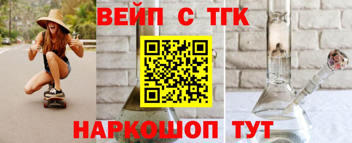 Дистиллят ТГК вейп с тгк Добрянка